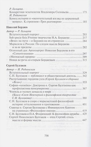 Дополнительное изображение книги «К портретам русских мыслителей»