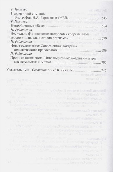 Дополнительное изображение книги «К портретам русских мыслителей»