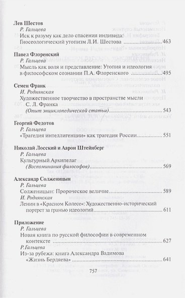 Дополнительное изображение книги «К портретам русских мыслителей»