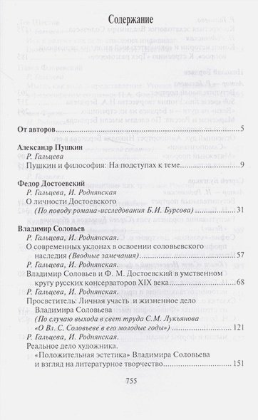 Дополнительное изображение книги «К портретам русских мыслителей»