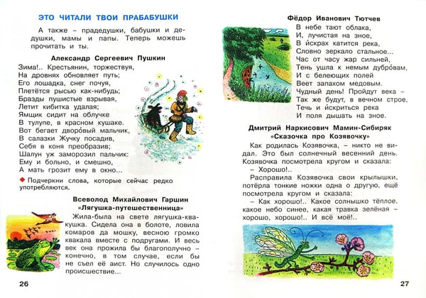 Дополнительное изображение книги «Я читаю. 1 класс. Тетрадь по чтению к "Азбуке". В 3-х частях. Часть 3»