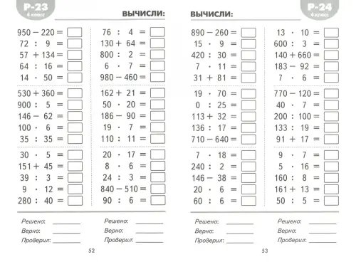 Дополнительное изображение книги «Математические разминки. 4 класс. Тренировочная тетрадь. ФГОС»