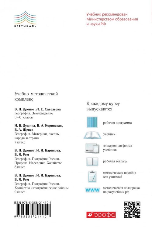 Дополнительное изображение книги «География. 5 класс. Землеведение. Рабочая тетрадь к учебнику В. П. Дронова. ФГОС»