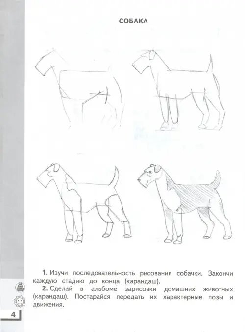 Дополнительное изображение книги «Изобразительное искусство. 4 класс. Рабочая тетрадь»