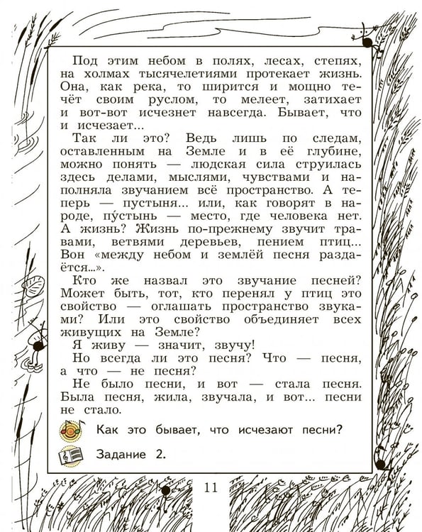 Дополнительное изображение книги «Музыка. 3 класс. Учебник»