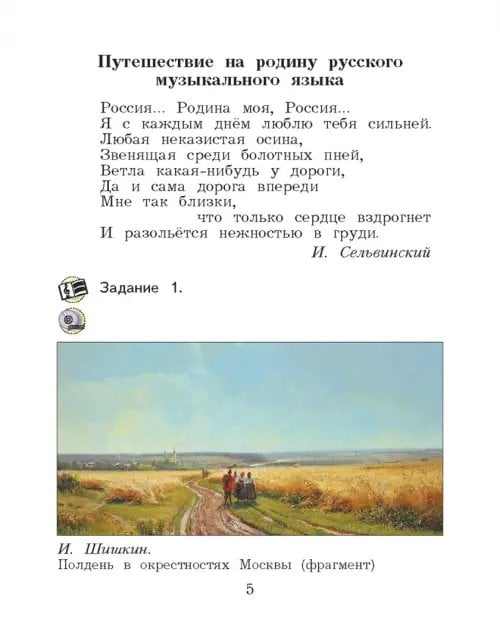 Дополнительное изображение книги «Музыка. 3 класс. Учебник»