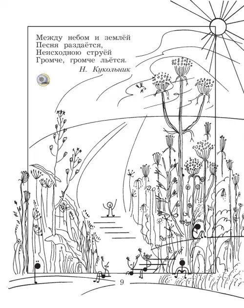 Дополнительное изображение книги «Музыка. 3 класс. Учебник»