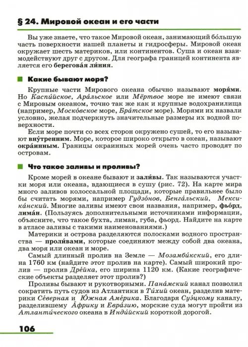 Дополнительное изображение книги «География. Землеведение. 5-6 классы. Учебник. ФГОС»