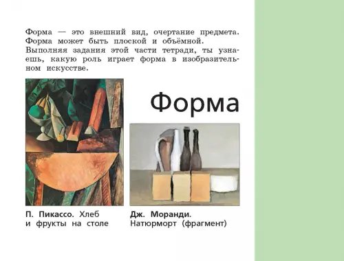 Дополнительное изображение книги «Изобразительное искусство. 1 класс. Рабочая тетрадь. ФГОС»