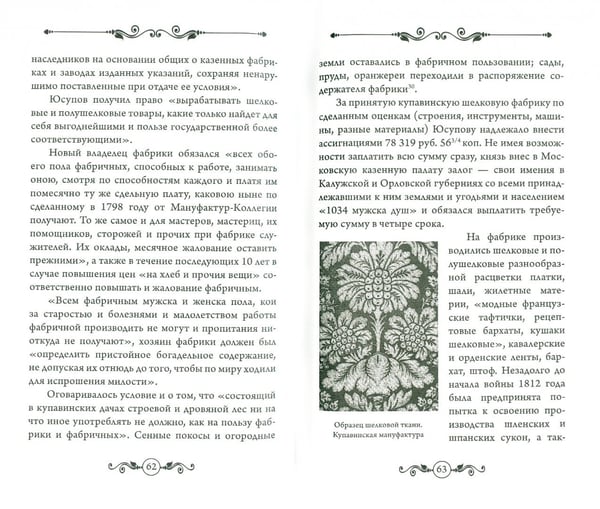Дополнительное изображение книги «Другой Юсупов»