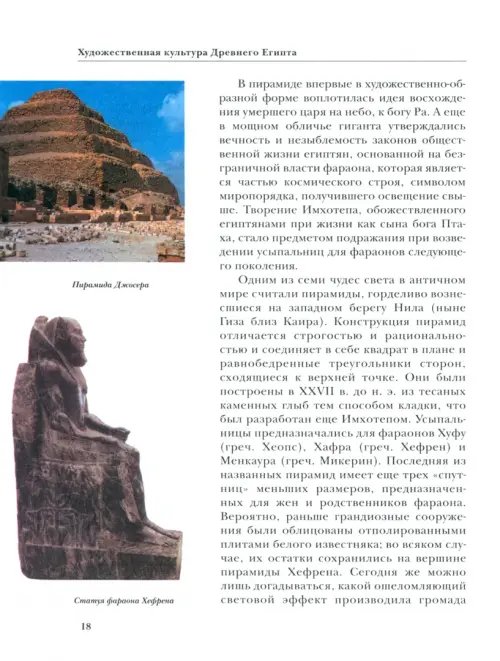 Дополнительное изображение книги «Мировая художественная культура. 10 класс. Учебник. В 2-х частях. Часть 1. ФГОС»