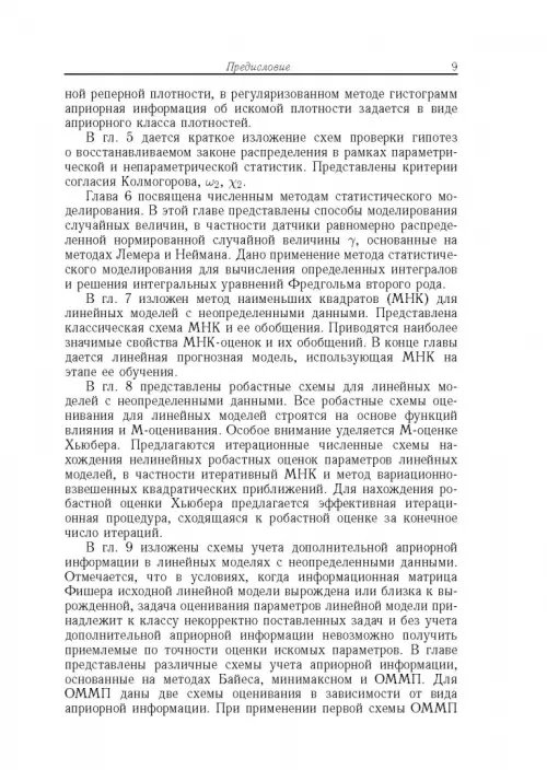 Дополнительное изображение книги «Метрический анализ и обработка данных»