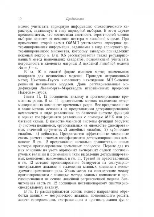 Дополнительное изображение книги «Метрический анализ и обработка данных»