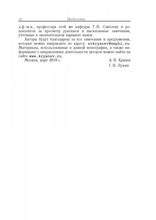 Дополнительное изображение книги «Метрический анализ и обработка данных»