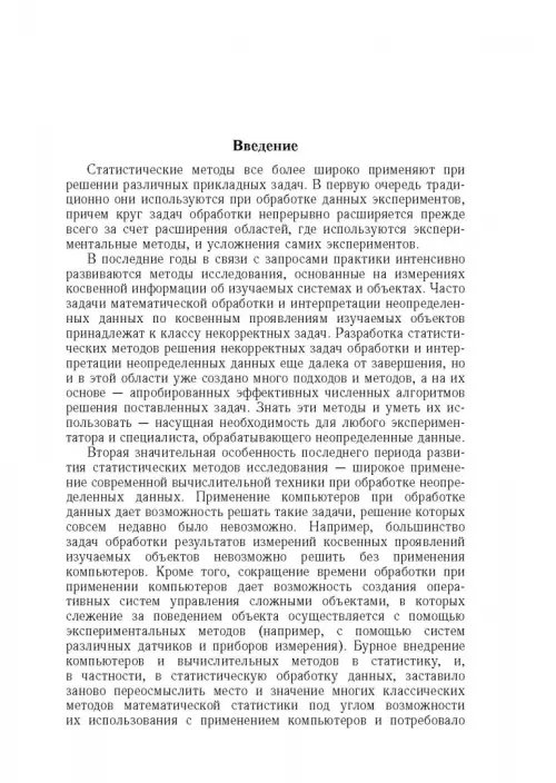 Дополнительное изображение книги «Метрический анализ и обработка данных»