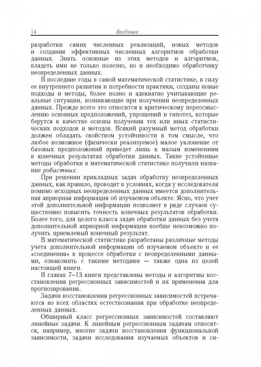 Дополнительное изображение книги «Метрический анализ и обработка данных»