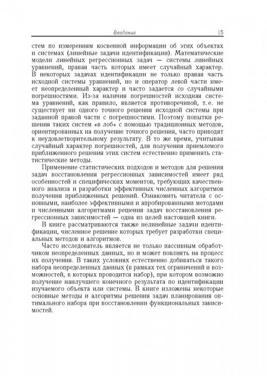 Дополнительное изображение книги «Метрический анализ и обработка данных»