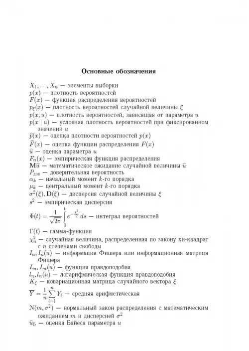 Дополнительное изображение книги «Метрический анализ и обработка данных»