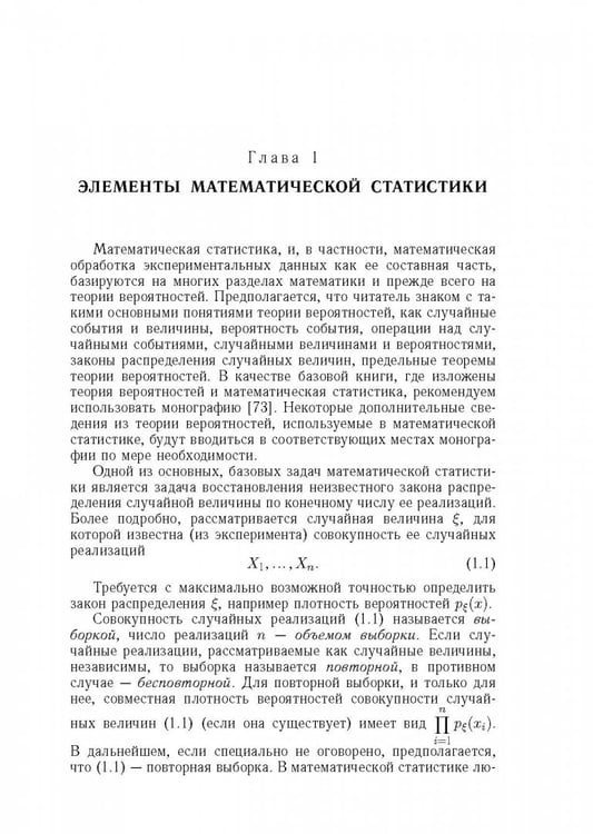 Дополнительное изображение книги «Метрический анализ и обработка данных»