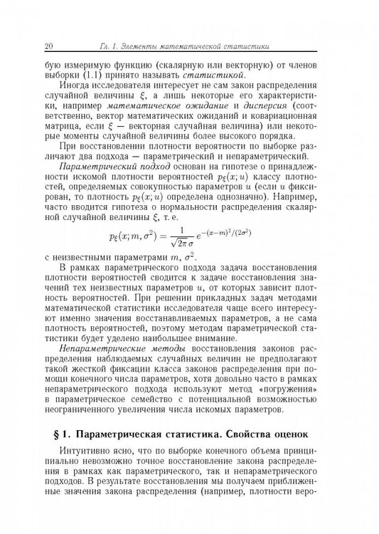 Дополнительное изображение книги «Метрический анализ и обработка данных»