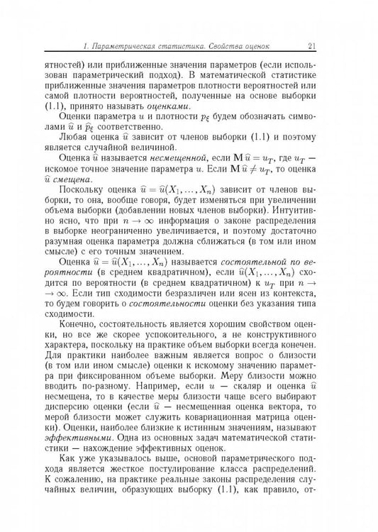 Дополнительное изображение книги «Метрический анализ и обработка данных»