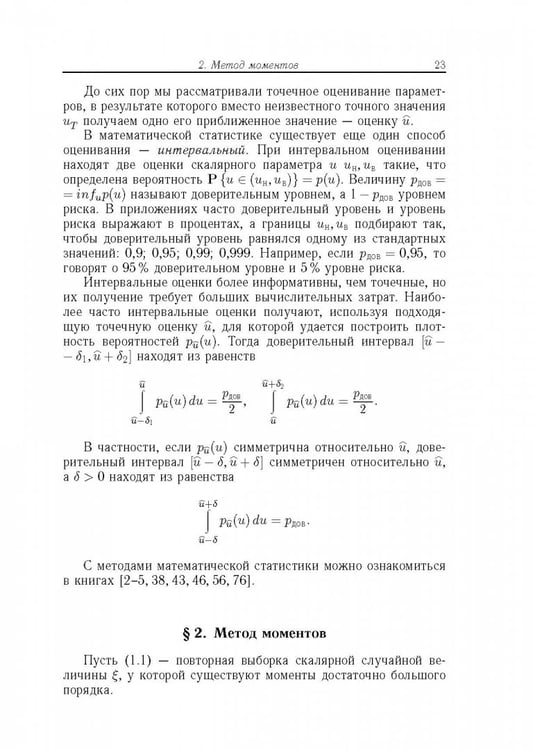 Дополнительное изображение книги «Метрический анализ и обработка данных»