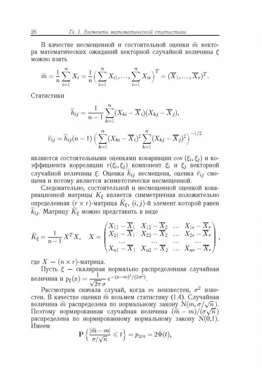 Дополнительное изображение книги «Метрический анализ и обработка данных»