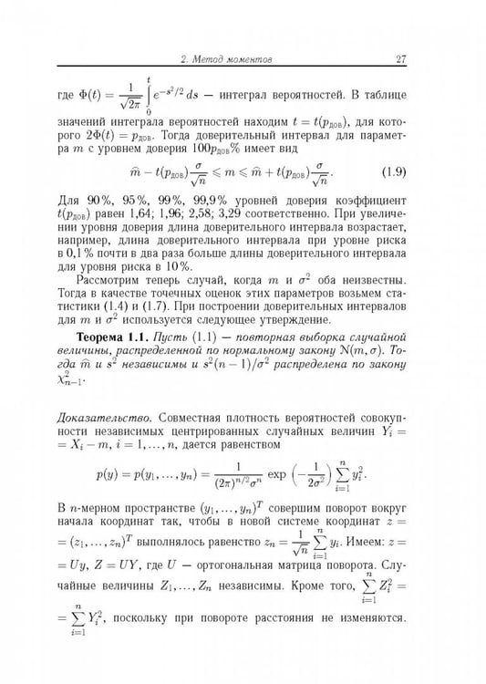Дополнительное изображение книги «Метрический анализ и обработка данных»