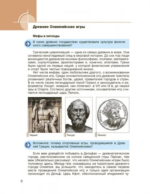 Дополнительное изображение книги «Физическая культура. 5-7 классы. Учебник. ФГОС»