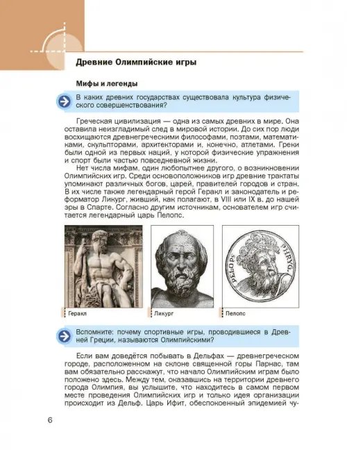 Дополнительное изображение книги «Физическая культура. 5-7 классы. Учебник. ФГОС»