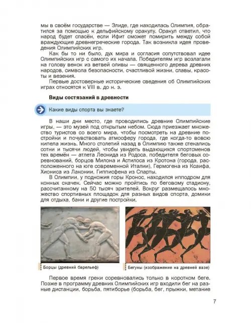 Дополнительное изображение книги «Физическая культура. 5-7 классы. Учебник. ФГОС»