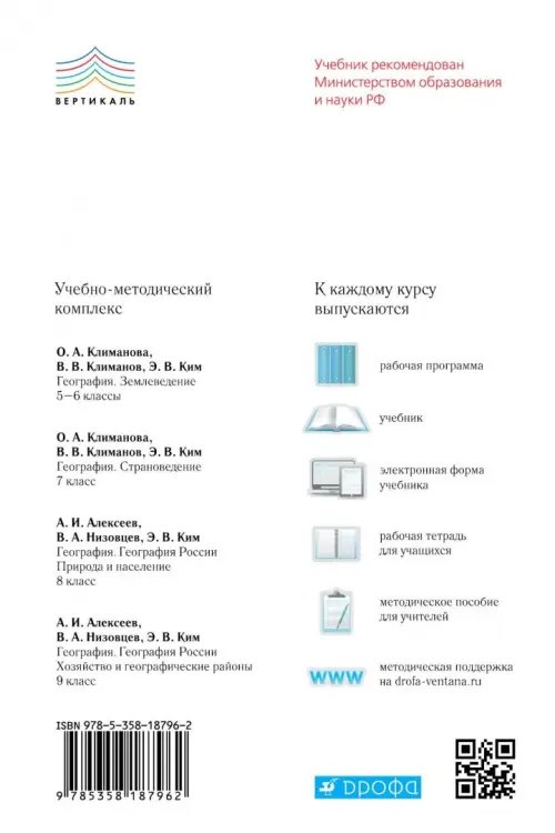 Дополнительное изображение книги «География. 5 класс. Землеведение. Рабочая тетрадь к учебнику О.А. Климановой и др. Вертикаль. ФГОС»