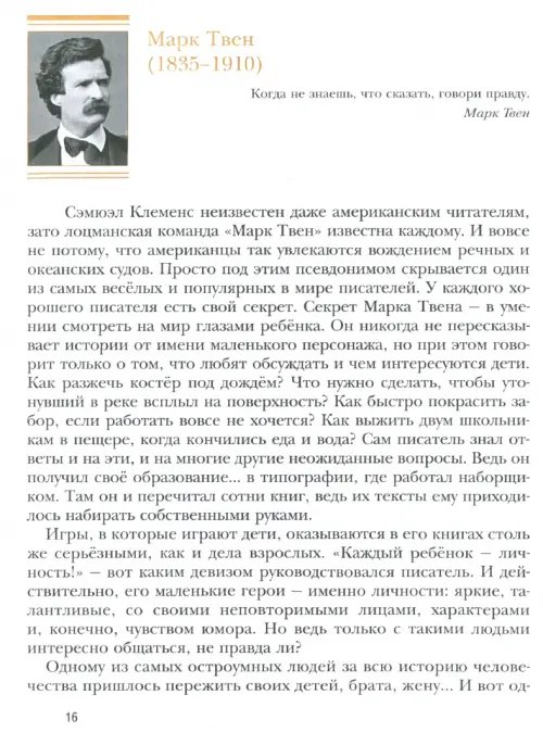 Дополнительное изображение книги «Литература. 5 класс. Учебник. В 2-х частях. Часть 2»