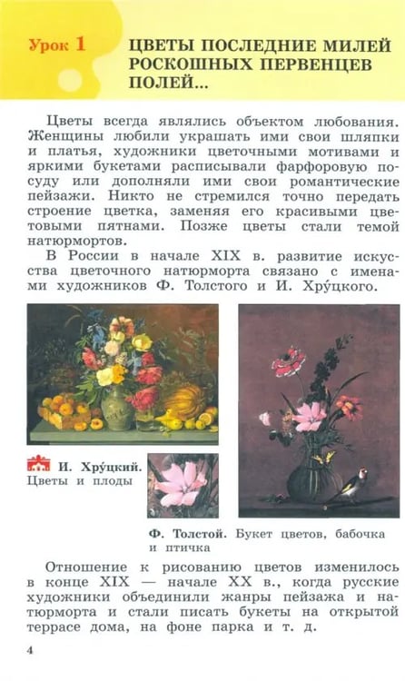Дополнительное изображение книги «Изобразительное искусство. 3 класс. Учебник. ФГОС»