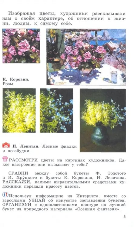 Дополнительное изображение книги «Изобразительное искусство. 3 класс. Учебник. ФГОС»