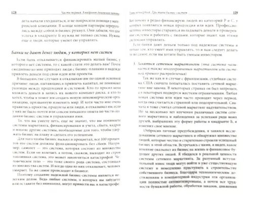 Дополнительное изображение книги «Квадрант денежного потока»