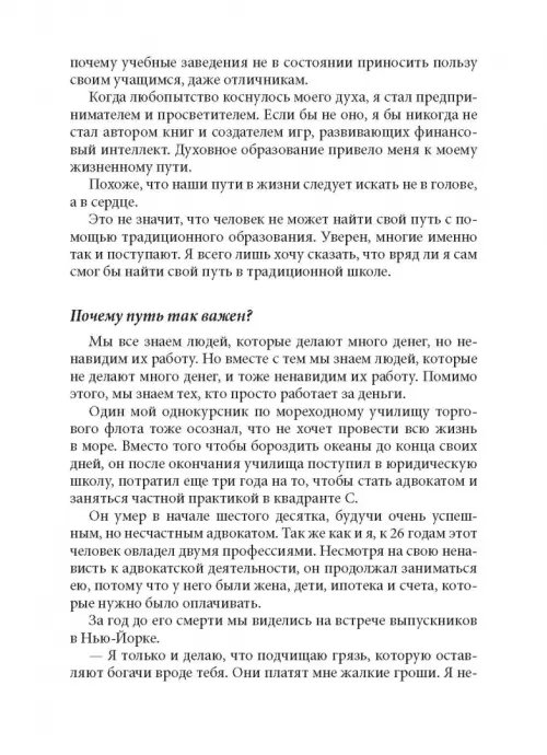 Дополнительное изображение книги «Квадрант денежного потока»