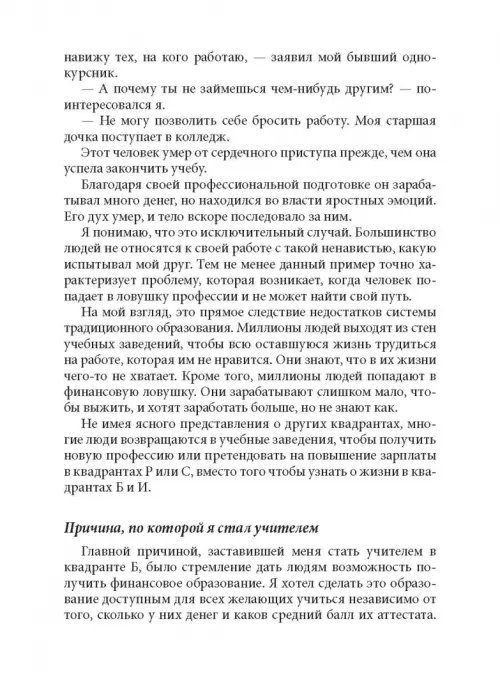 Дополнительное изображение книги «Квадрант денежного потока»