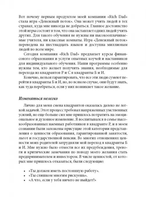 Дополнительное изображение книги «Квадрант денежного потока»