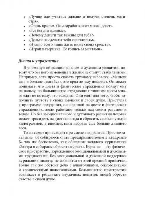 Дополнительное изображение книги «Квадрант денежного потока»