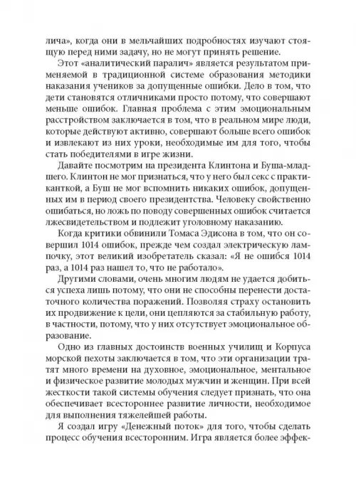 Дополнительное изображение книги «Квадрант денежного потока»