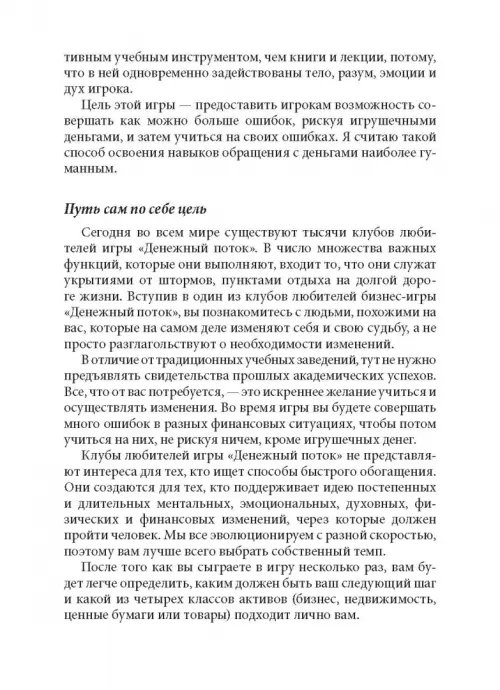 Дополнительное изображение книги «Квадрант денежного потока»