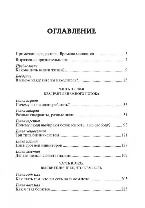 Дополнительное изображение книги «Квадрант денежного потока»