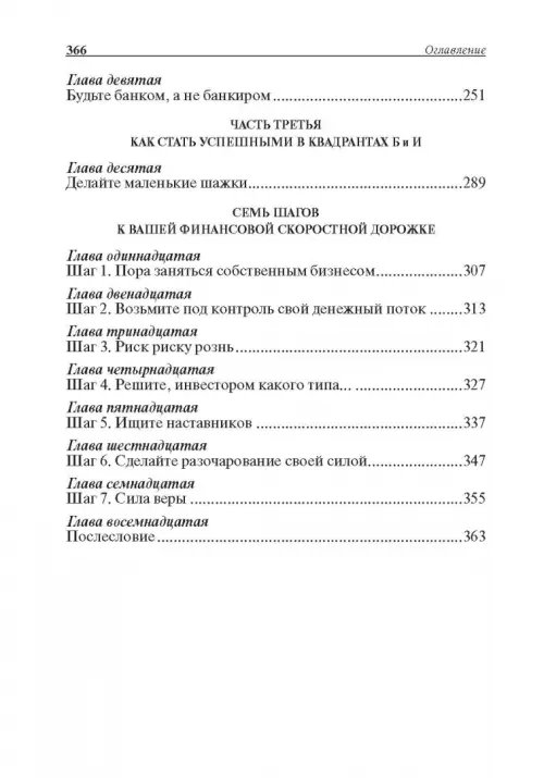 Дополнительное изображение книги «Квадрант денежного потока»