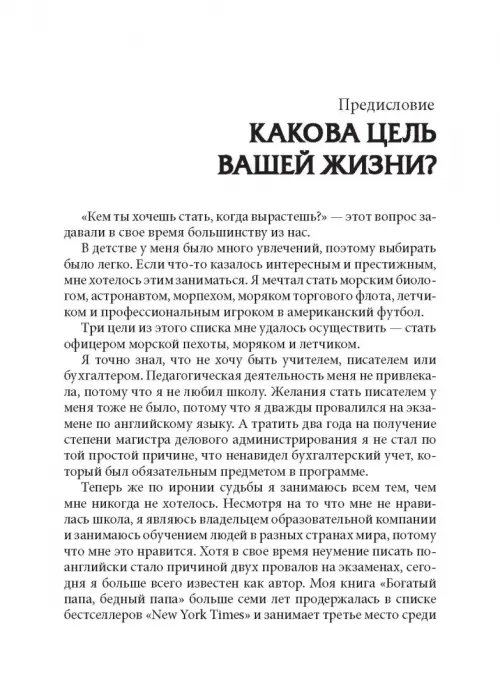 Дополнительное изображение книги «Квадрант денежного потока»