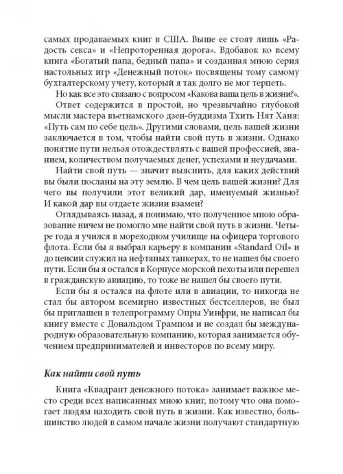 Дополнительное изображение книги «Квадрант денежного потока»