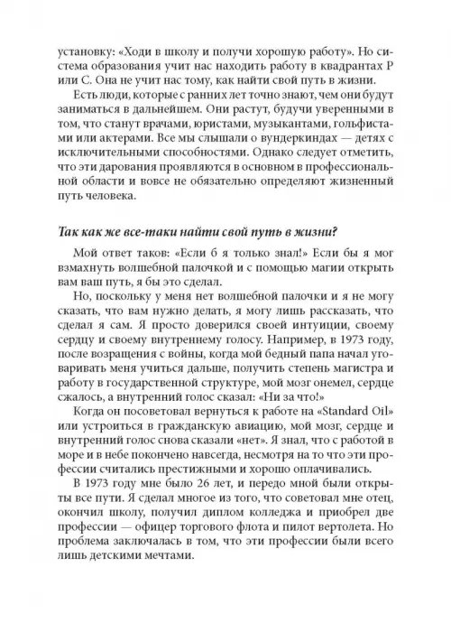 Дополнительное изображение книги «Квадрант денежного потока»