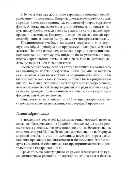 Дополнительное изображение книги «Квадрант денежного потока»