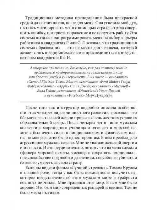 Дополнительное изображение книги «Квадрант денежного потока»
