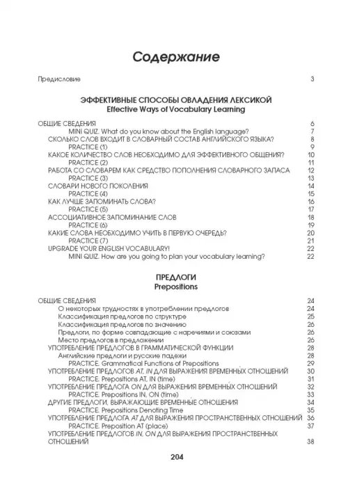 Дополнительное изображение книги «Английский язык. Upgrade your English Vocabulary. Prepositions and Prepositional Phrases»